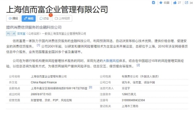 品牌百科【信而富】